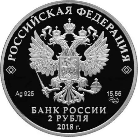 Памятная монета 2 рубля Поэт, актер В.С. Высоцкий, серебро, 2018