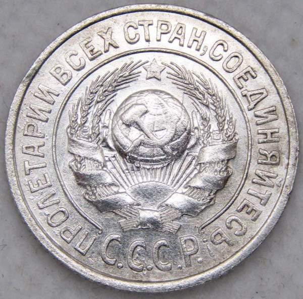 Монета 15 копеек 1924 года, СССР, серебро 500 пробы, арт 2
