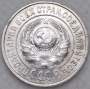 Монета 15 копеек 1924 года, СССР, серебро 500 пробы, арт 2