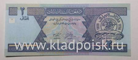 Банкнота Афганистан 2 афгани 2002 г.