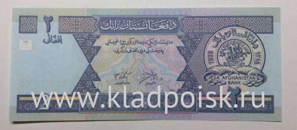 Банкнота Афганистан 2 афгани 2002 г.