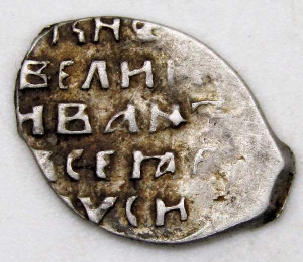 Копейка (чешуя) серебро Иван IV Васильевич Грозный 1533-1584 гг., Новгородский денежный двор, ФС, арт 4 Копейка (чешуя) серебро Иван IV Васильевич Грозный 1533-1584 гг., Новгородский денежный двор, ФС, арт 4