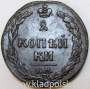 Монета 2 копейки Российской Империи КМ ПБ 1811 «Тетерев», арт 2