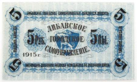 Банкнота 5 рублей 1915 года, Либавское городское самоуправление, Российская Империя