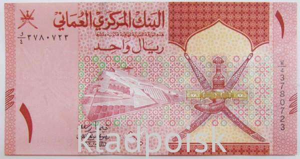 Банкнота 1 риал 2020 года Оман