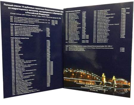 Альбом для биметаллических монет 10 рублей России 120 ячеек