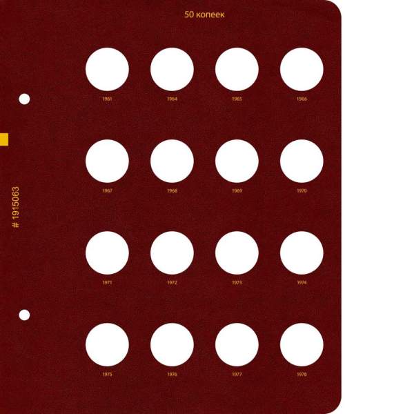 Альбом для монет СССР регулярного выпуска с 1961 по 1991 год. Группировка «по номиналам». Том 2