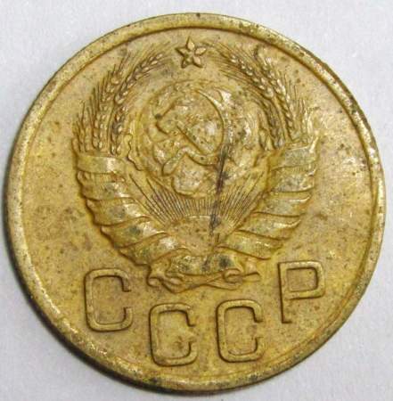 Монета 3 копейки СССР 1938 года﻿, арт 3