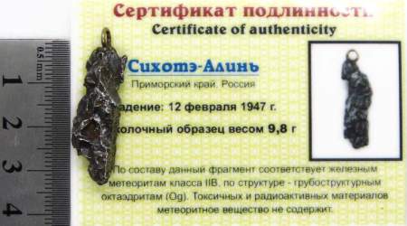 Подвеска из метеорита Сихотэ-Алинь (арт 35)