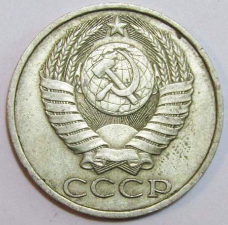Монета 50 копеек СССР 1987 года