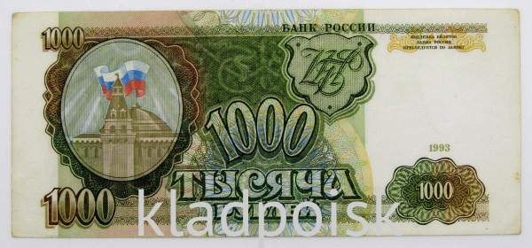 Банкнота 1000 рублей РФ 1993 года, арт 3 Банкнота 1000 рублей РФ 1993 года, арт 3