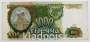 Банкнота 1000 рублей РФ 1993 года, арт 3