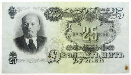 Банкнота 25 рублей СССР 1947 года, выпуск 1957 г.