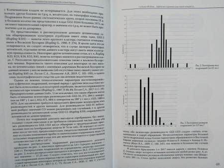 Книга Средневековая нумизматика Восточной Европы. Выпуск 9