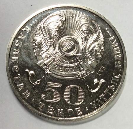 Монета 50 Тенге Казахстан, Малик Габдуллин, 2015