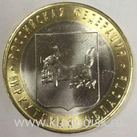 Монета 10 рублей Иркутская область