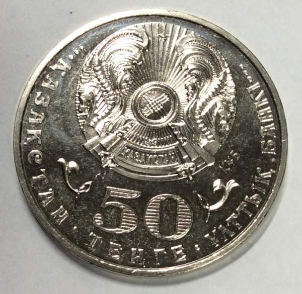 Монета 50 Тенге Казахстан, Малик Габдуллин, 2015