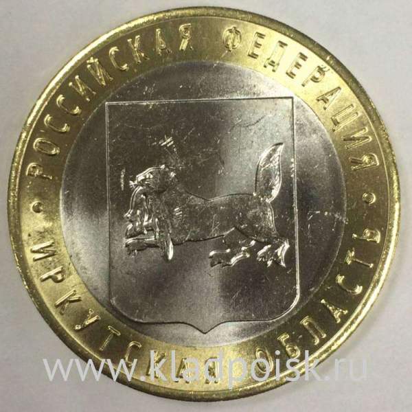 Монета 10 рублей Иркутская область