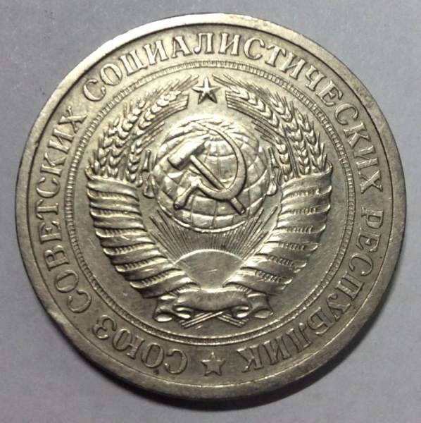 Монета 1 рубль СССР 1972 года