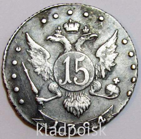 Монета 15 копеек Российской Империи 1784 г. СПБ Екатерина II, арт 2