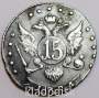 Монета 15 копеек Российской Империи 1784 г. СПБ Екатерина II, арт 2