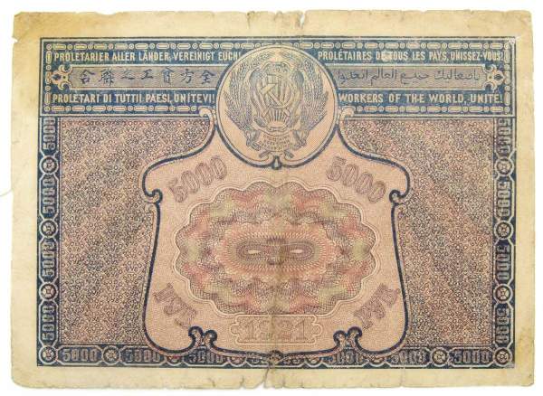 Банкнота 5000 рублей 1921 года (арт 3)