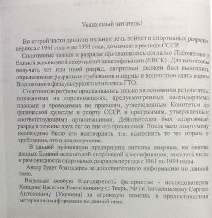 Каталог разновидностей спортивных званий и разрядов СССР, в 2 частях