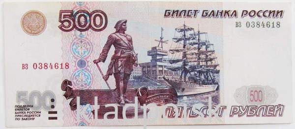 Банкнота 500 рублей 1997 года Российская Федерация