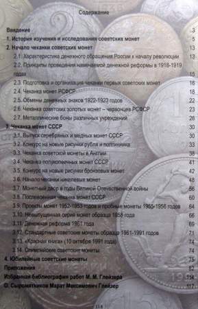 Книга История Советских монет 1921-1991