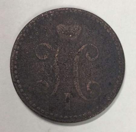 Монета 2 копейки Российской империи 1843 г. Николай I