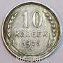 Монета 10 копеек СССР 1925 года, серебро 500 пробы, арт 5
