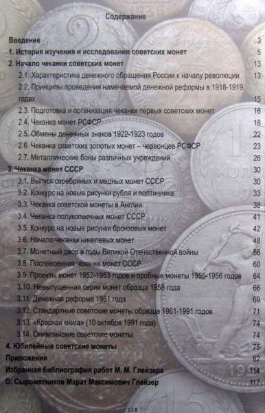 Книга История Советских монет 1921-1991 Книга История Советских монет 1921-1991