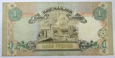 Банкнота 1 гривна 1994 года Украина