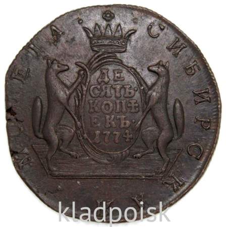 Монета 10 копеек Российской империи 1774 г. КМ. Екатерина II Сибирская монета