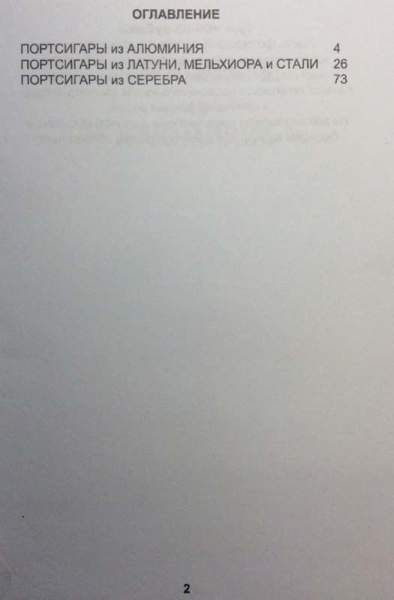 Каталог Советские портсигары 1921-1991гг. Каталог Советские портсигары 1921-1991гг.