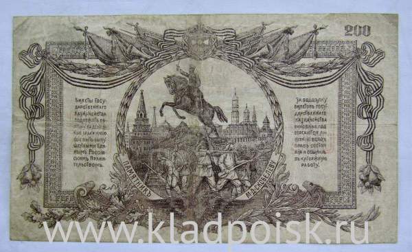 Банкнота 200 рублей 1919 года, ВС юга России