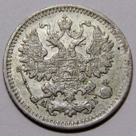 Монета 5 копеек Российской Империи 1885 Александр III