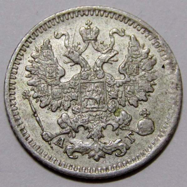 Монета 5 копеек Российской Империи 1885 Александр III