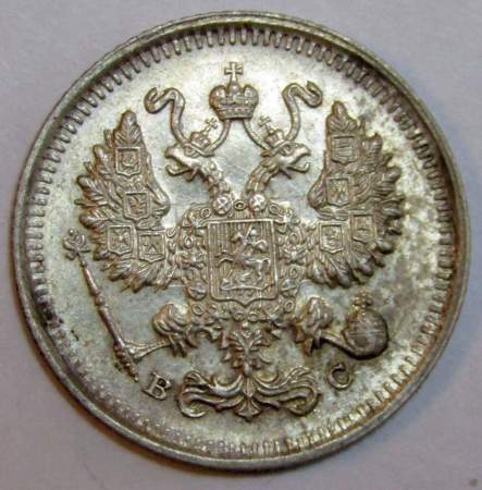 Монета 10 копеек 1915 года Российская Империя, Николай II, серебро (арт 3)