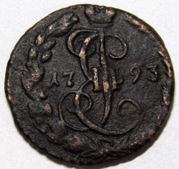 Монета 1 денга 1793 года ЕМ, Российская Империя, Екатерина II