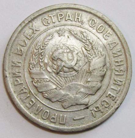 Монета 20 копеек СССР 1933 года, арт 3