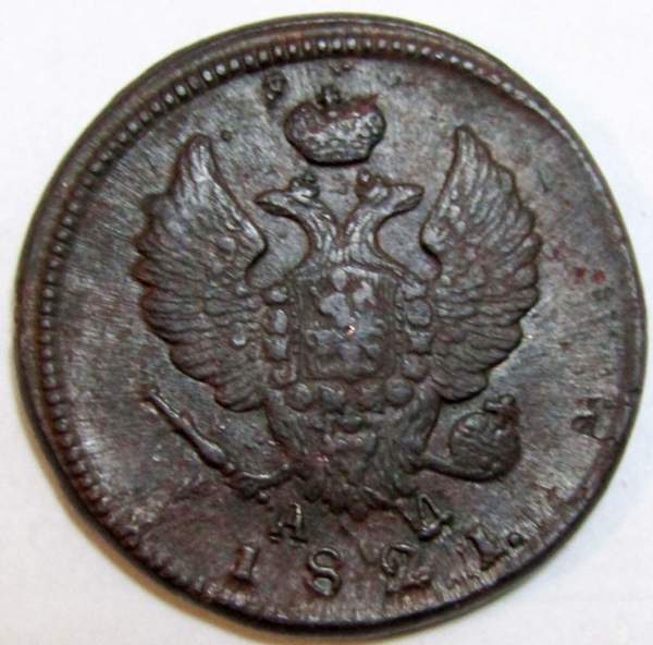 Монета 2 копейки Российской Империи 1821 КМ АД Александр I, арт 2