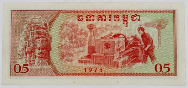 Банкнота Камбоджа 0.5 риеля 1975 года