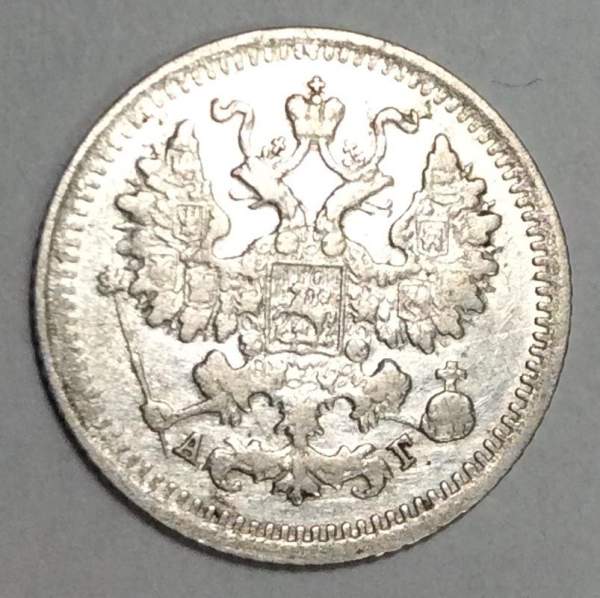Монета 5 копеек 1898 года Российская Империя, СПБ АГ, Николай II, серебро (арт 2)
