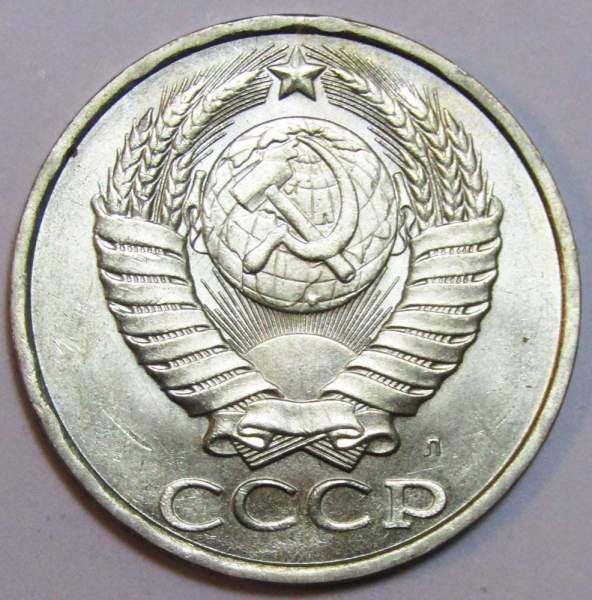 Монета 50 копеек СССР 1991 года﻿ ЛМД, арт 2