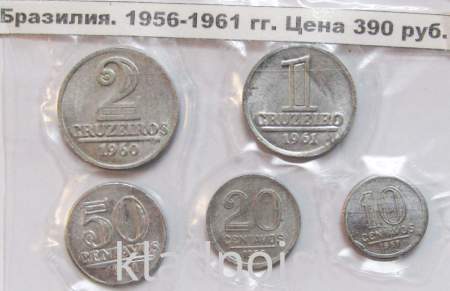 Набор монет Бразилия 1956-1961 Алюминиевые, 5 монет