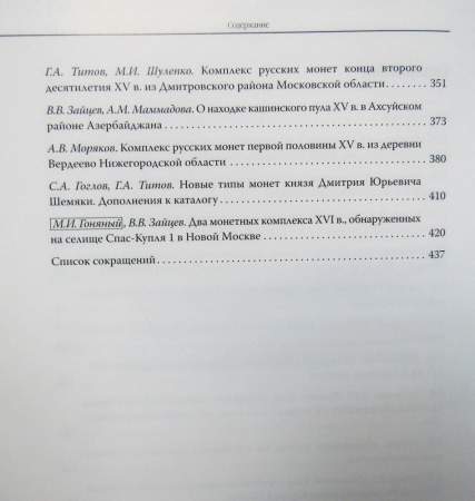 Книга Средневековая нумизматика Восточной Европы. Выпуск 9