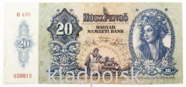 Банкнота 20 пенгё 1941 года Венгрия Банкнота 20 пенгё 1941 года Венгрия