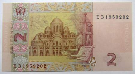 Банкнота 2 гривны 2005 года Украина, арт 2
