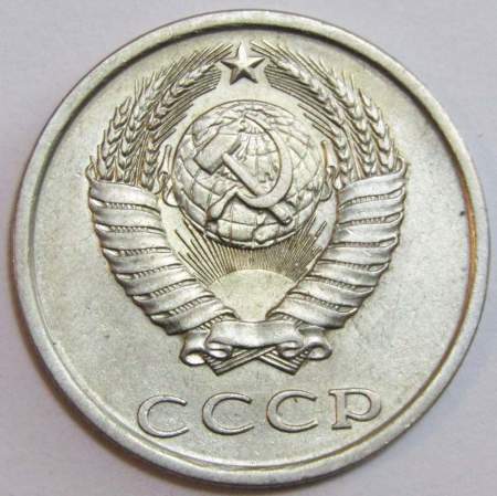 Монета 20 копеек СССР 1981 года﻿